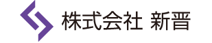 株式会社新晋